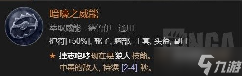 《暗黑破坏神4》德鲁伊风暴舞大狼体系Build攻略