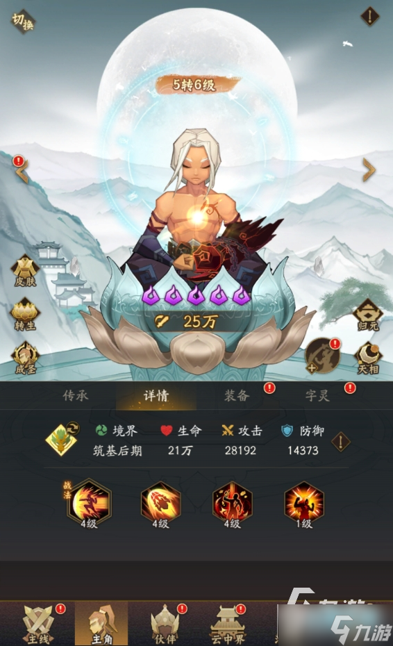 神仙道3主角選什么好