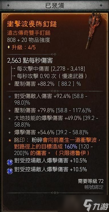《暗黑破坏神4》德鲁伊大地粉碎熊推荐 德鲁伊大地粉碎熊怎么加点？