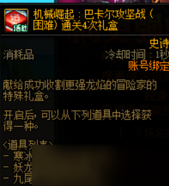 DNF巴卡尔困难模式基础简介