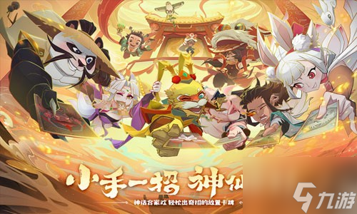 神仙道3伙伴强度一览