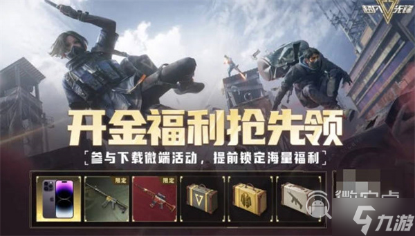 超凡先锋国服公测预抽奖活动位置详情