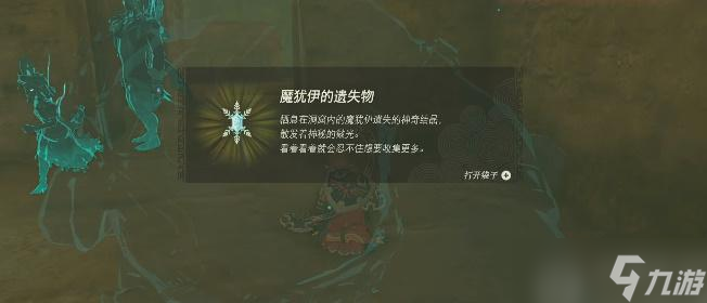 王国之泪格鲁德族的骄傲七宝武具任务攻略