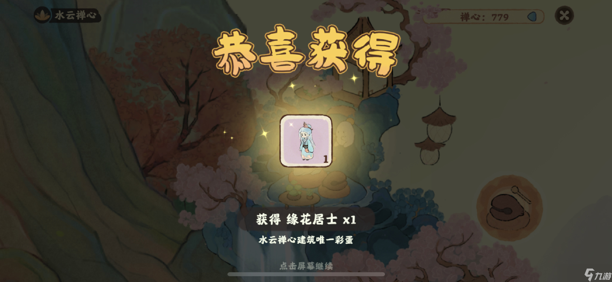 《桃源深处有人家》扶光彩蛋外观获取攻略