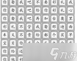 汉字找茬王印度彩礼怎么过 汉字找茬王印度彩礼攻略