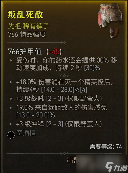 暗黑破坏神4实用装备推荐
