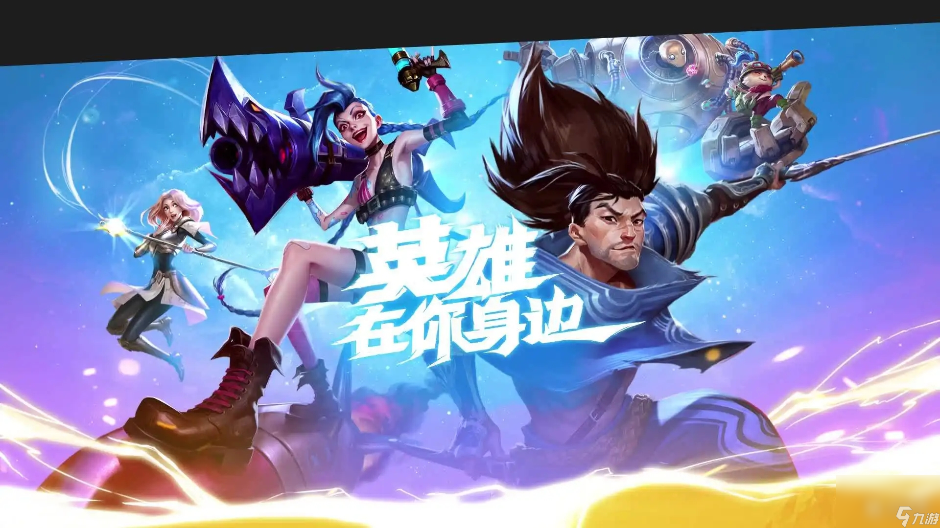 英雄联盟手游喵喵魅影皮肤什么时候上线