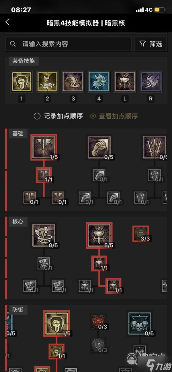 暗黑破坏神4野蛮人跳斩流bd一览