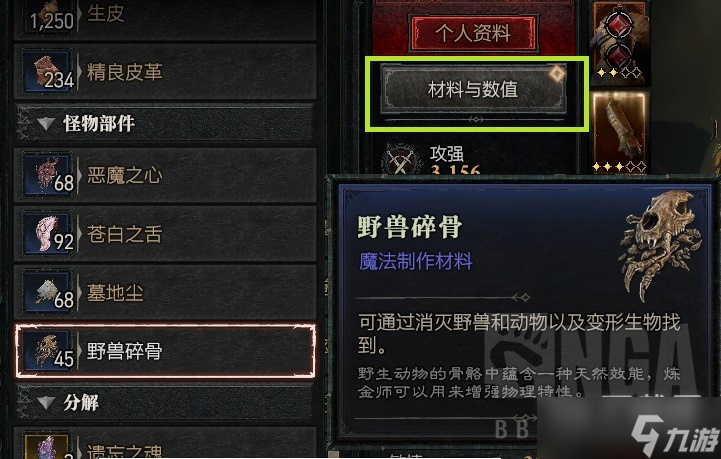 暗黑破坏神4材料获取攻略