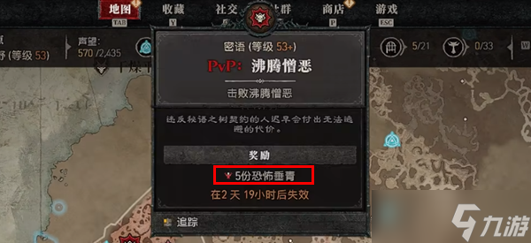 暗黑4恐怖垂青获取攻略