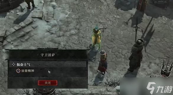 暗黑破坏神4振奋士气任务怎么做