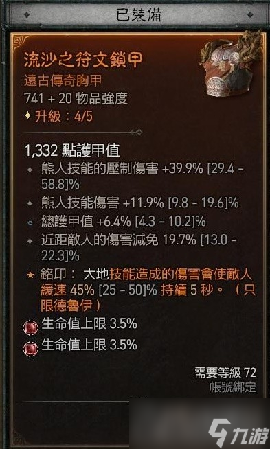 《暗黑破壞神4》德魯伊大地粉碎熊流派Build