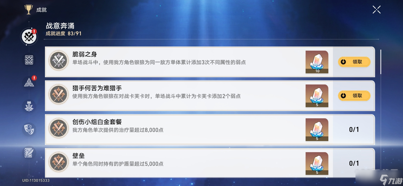 《崩坏星穹铁道》银狼成就完成攻略详解