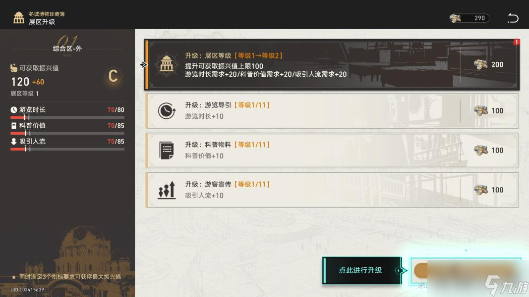 《崩坏星穹铁道》博物馆经营玩法技巧