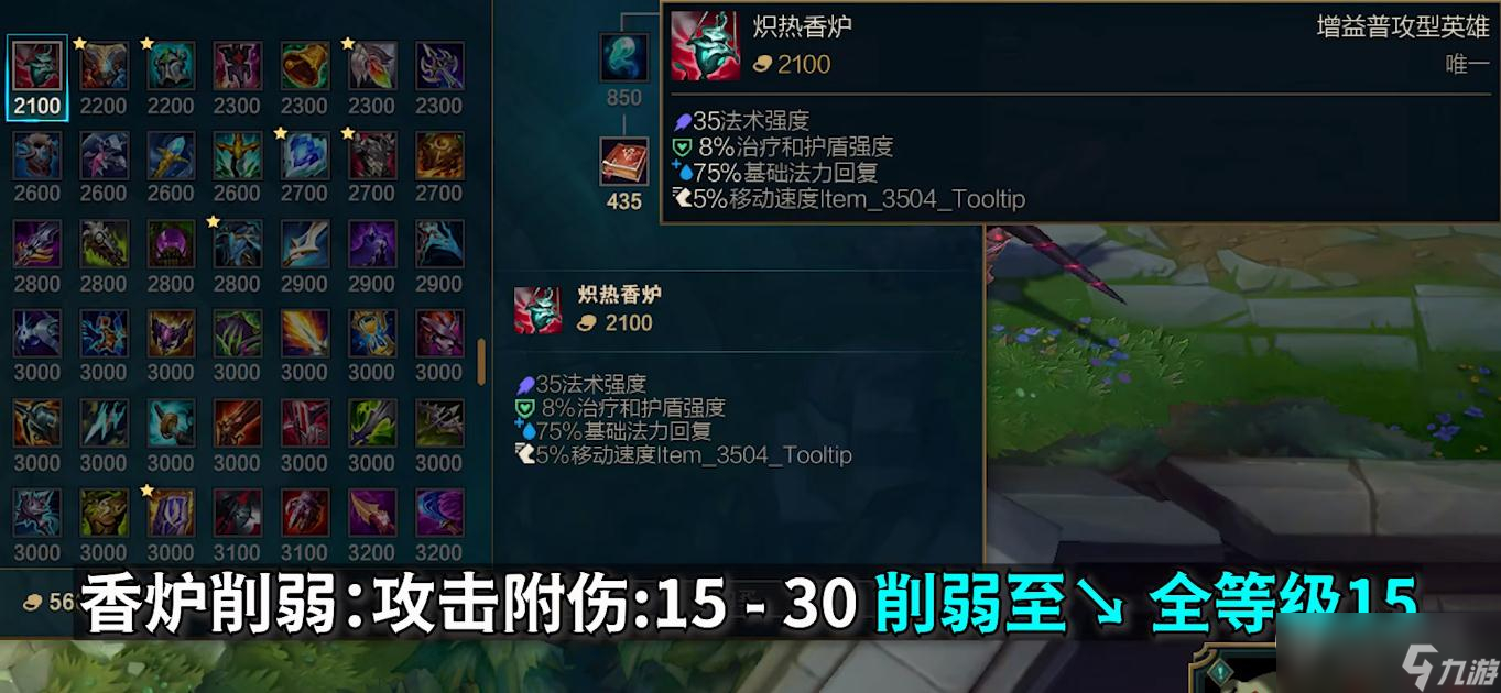 《英雄联盟》PBE13.12版本炽热香炉削弱一览