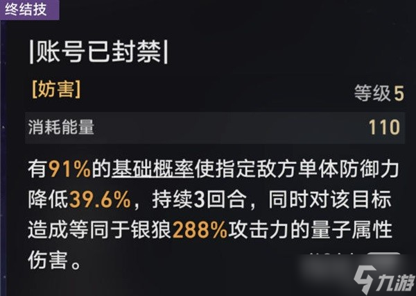 《崩坏星穹铁道》银狼技能解析及装备推荐攻略