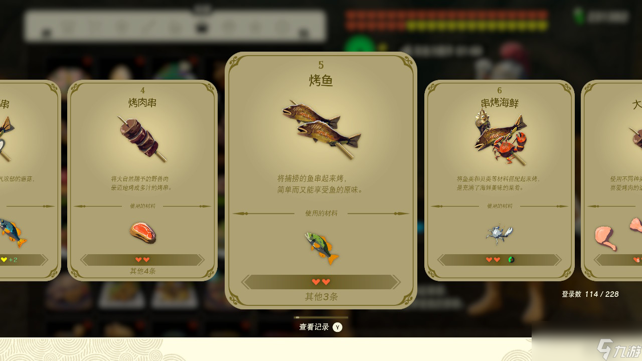 塞尔达传说王国之泪烤鱼有什么效果