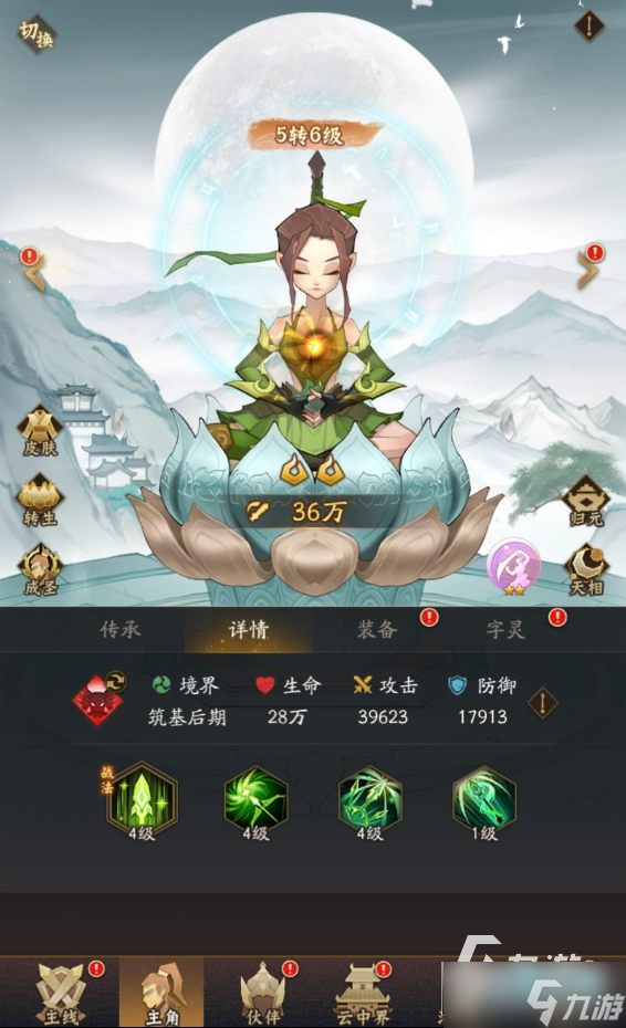 神仙道3主角选什么好