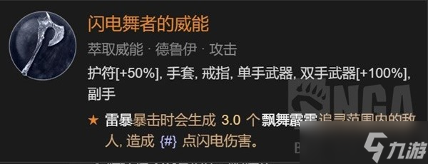 《暗黑破坏神4》德鲁伊风暴舞大狼体系Build攻略