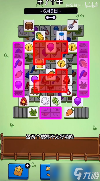 羊了个羊6.9关卡攻略 羊羊大世界6月9日每日一关通关流程