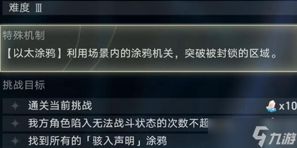 崩坏星穹铁道封锁扇区难度三通关攻略