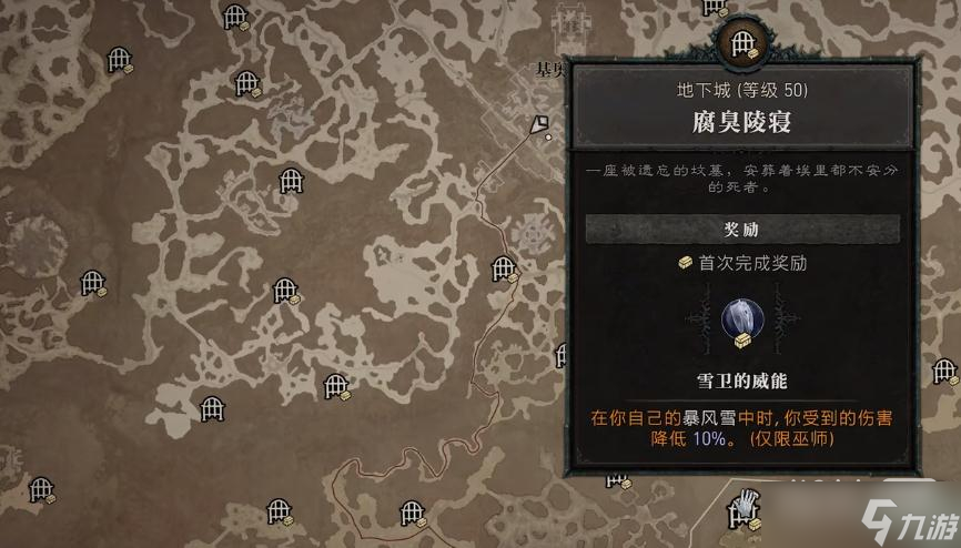 《暗黑破坏神4》雪卫的威能位置一览