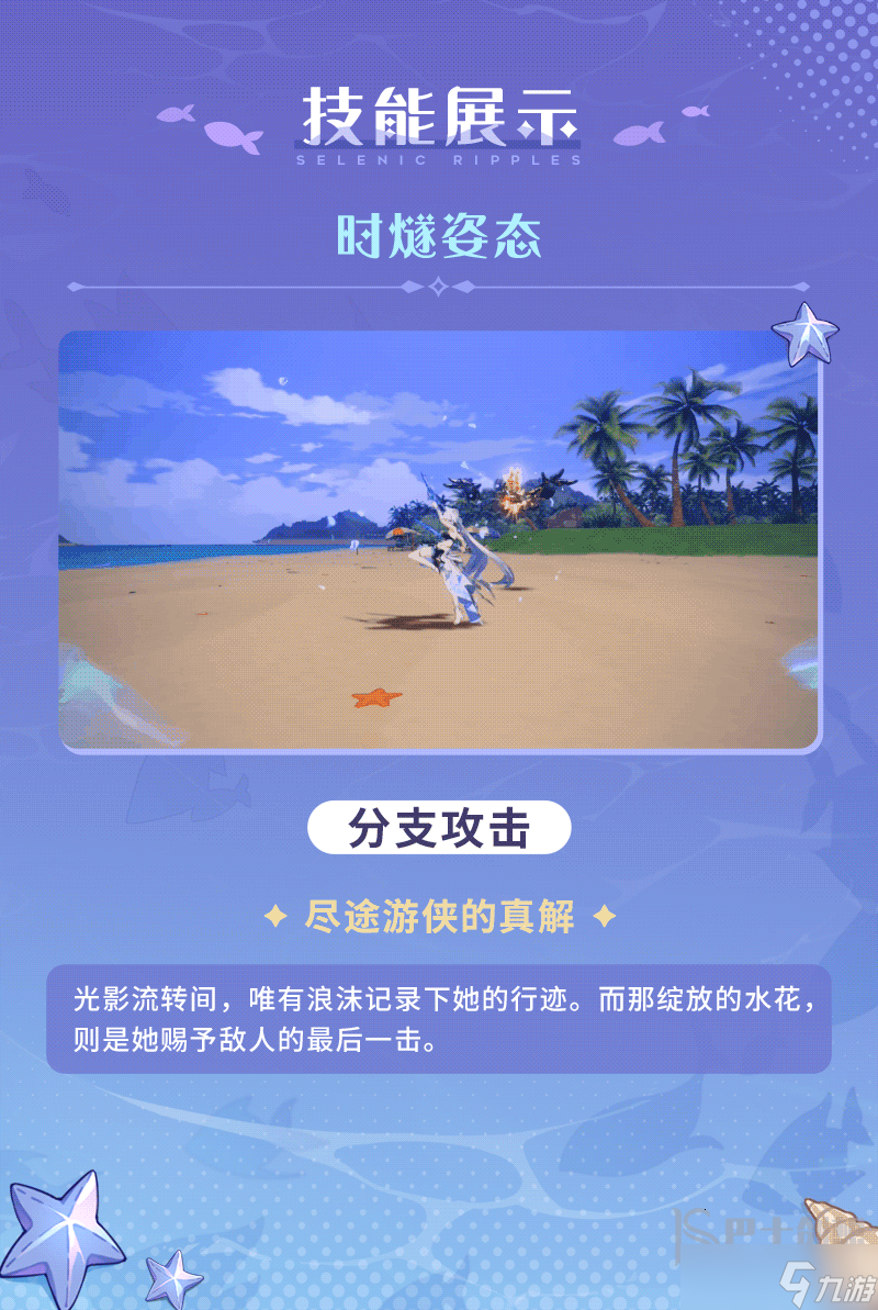 崩坏3月海流华服装好看吗 月海流华服装效果展示一览