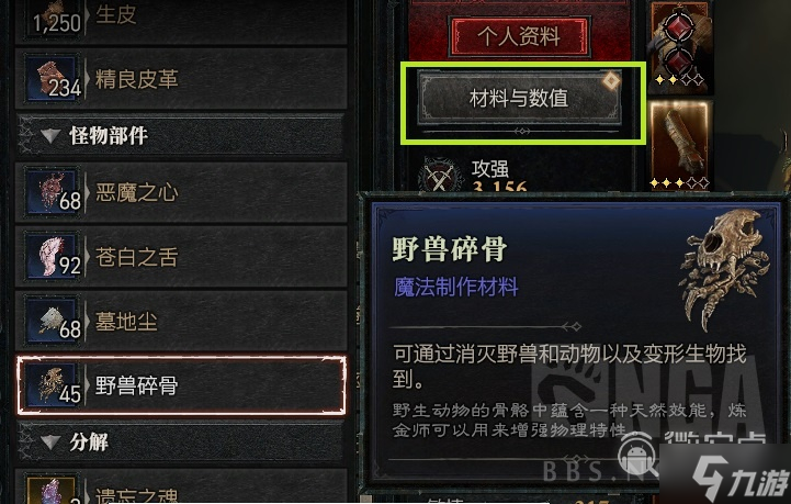 暗黑破壞神4材料獲得方法