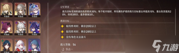 崩坏星穹铁道琥珀恩赐其二怎么过 崩坏星穹铁道1.1琥珀恩赐其二通关攻略