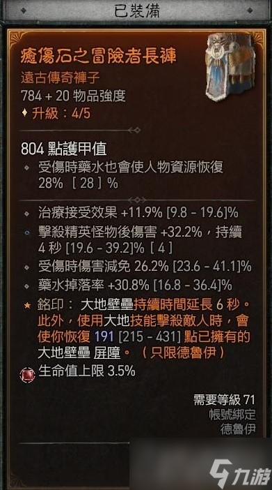 《暗黑破壞神4》德魯伊大地粉碎熊流派Build