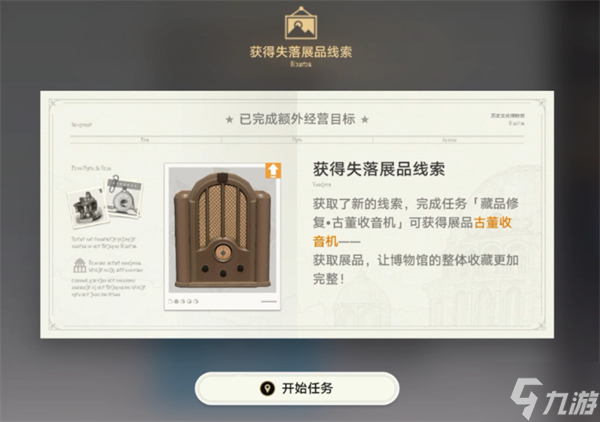 冬城博物珍奇簿第一天攻略
