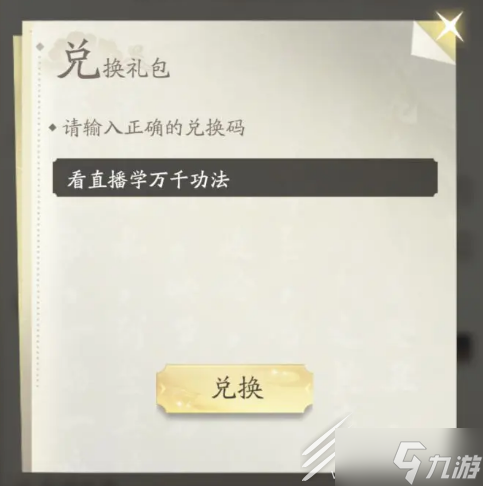 凡人修仙传人界篇6月9日礼包码