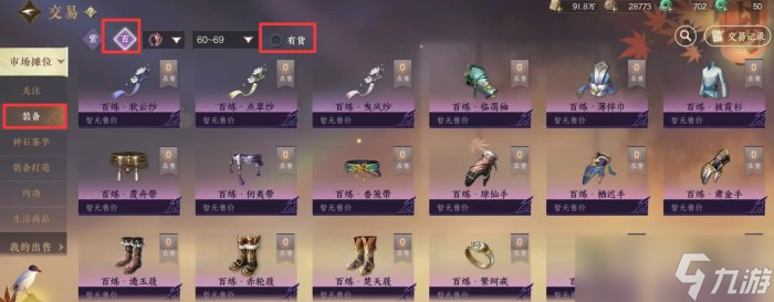 《逆水寒手游》百炼装备怎么获得 百炼装备获取及优先兑换攻略
