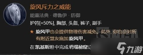 《暗黑破坏神4》德鲁伊风暴舞大狼体系Build攻略