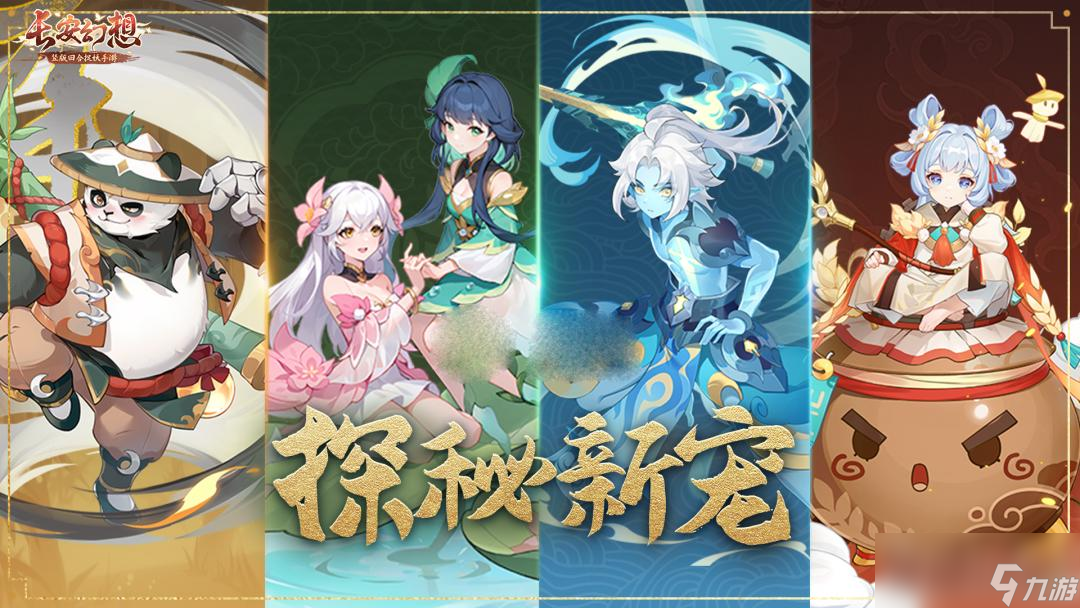 《长安幻想》95级妖灵图鉴分享