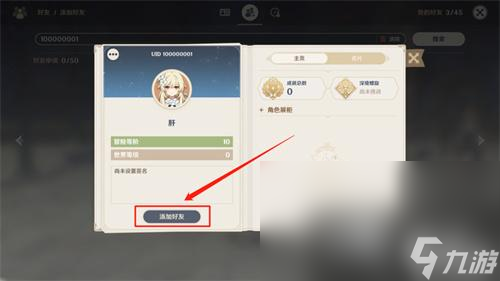 《原神》添加好友方法介绍
