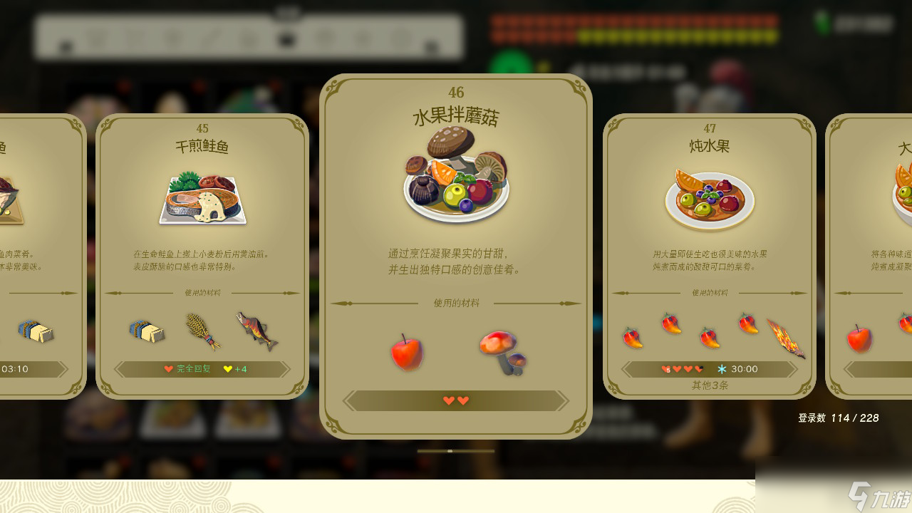 塞尔达传说王国之泪水果拌蘑菇有什么效果