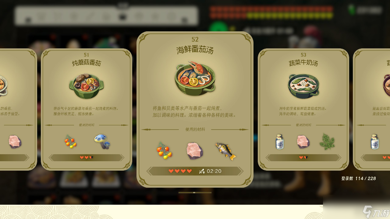 塞尔达传说王国之泪海鲜番茄汤有什么效果
