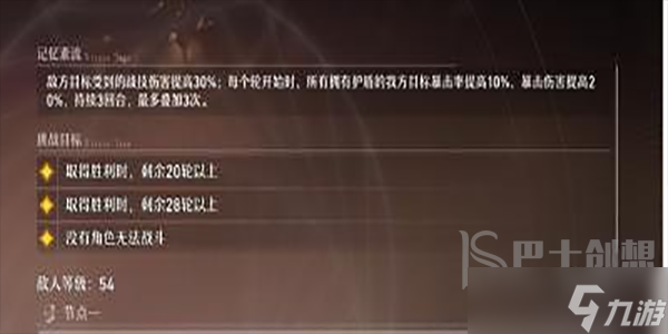 崩坏星穹铁道琥珀恩赐其二怎么过 崩坏星穹铁道1.1琥珀恩赐其二通关攻略