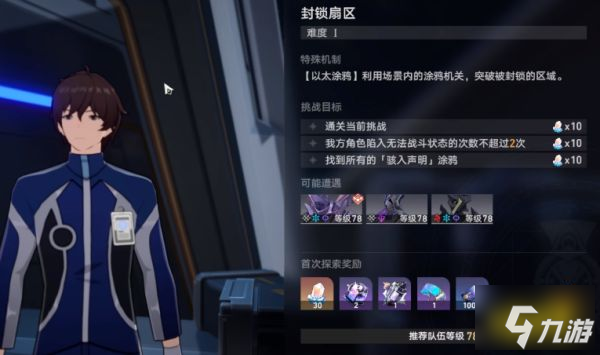 崩坏星穹铁道封锁扇区难度一怎么做 封锁扇区难度一完美通关攻略