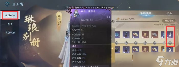 《逆水寒手游》百炼装备怎么获得 百炼装备获取及优先兑换攻略