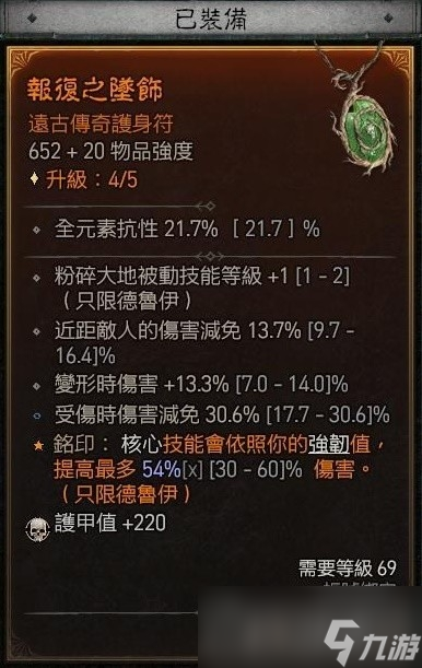 《暗黑破壞神4》德魯伊大地粉碎熊流派Build