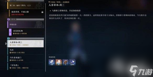 崩坏星穹铁道人非草木其三攻略