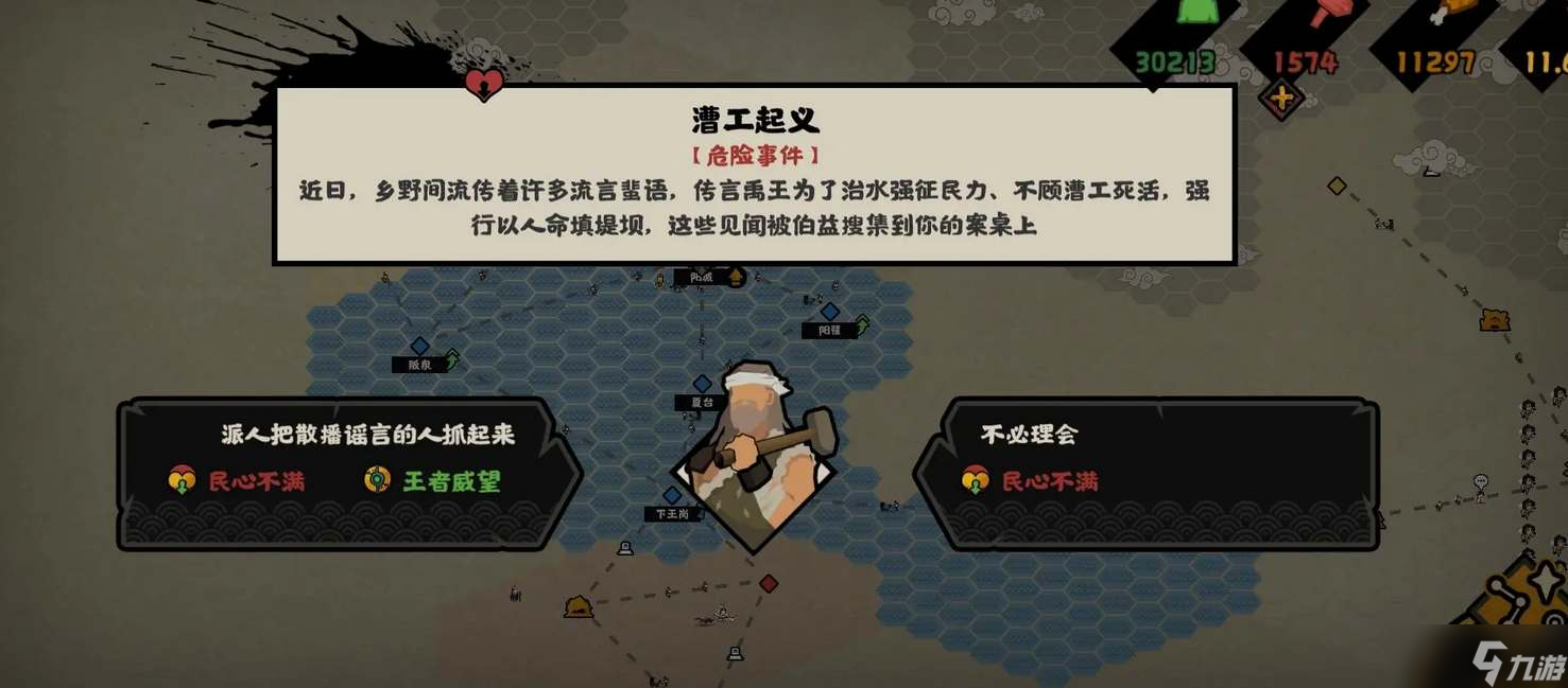 无悔华夏大禹治水全结局攻略 大禹治水全结局达成条件一览
