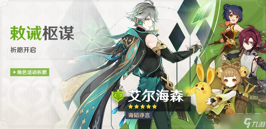 《原神》3.7下半角色抽取方法