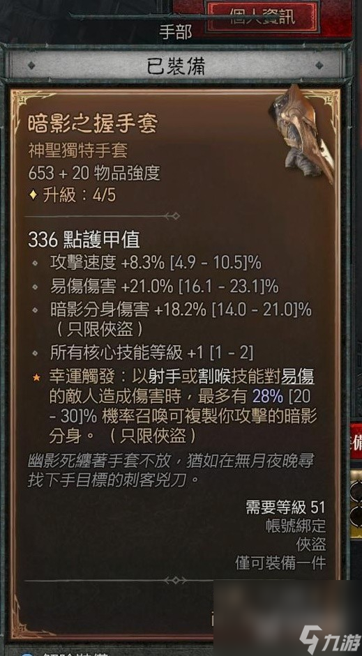 《暗黑破坏神4》游侠永动回能机关枪Build分享