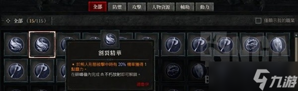 《暗黑破坏神4》威能类型与位置限制机制讲解攻略