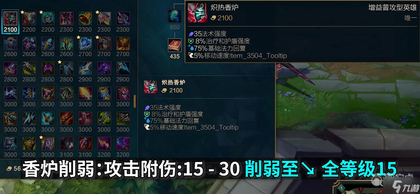 英雄联盟PBE13.12版本炽热香炉削弱一览