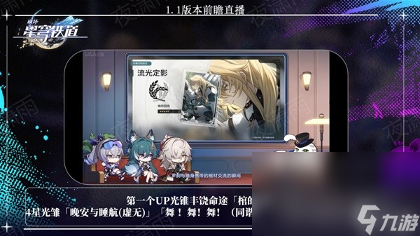 《崩坏星穹铁道》1.1版更新内容前瞻