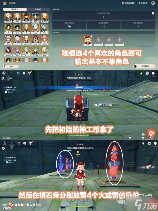 原神神工天巧宝录之章第一天活动玩法攻略指南